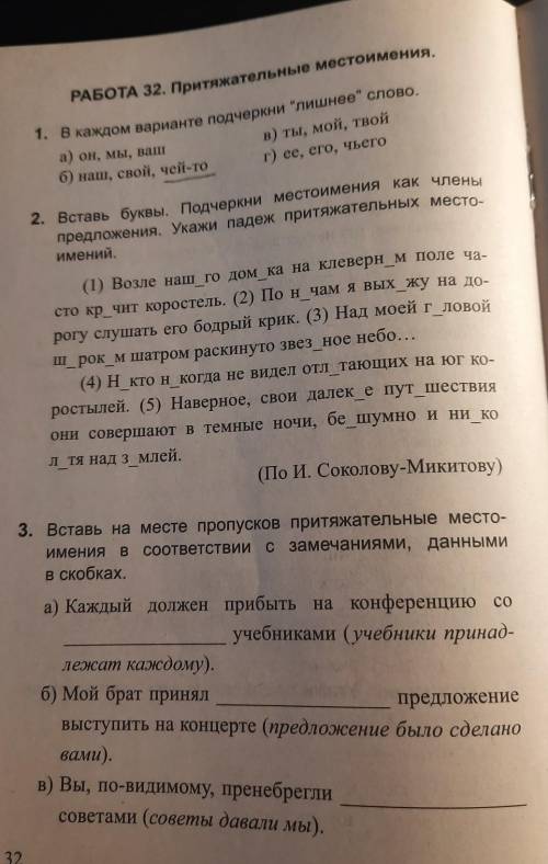 Притяжательные местоимения 6 класс. 1,3 номер. Заранее ! ​