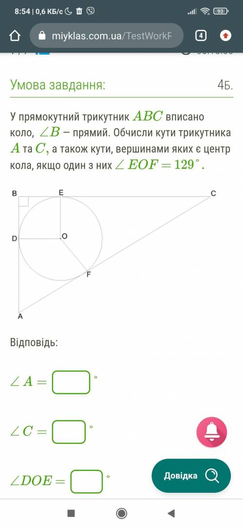 У прямокутний трикутник ABC вписано коло, ∠B — прямий. Обчисли кути трикутника A та C, а також кути,