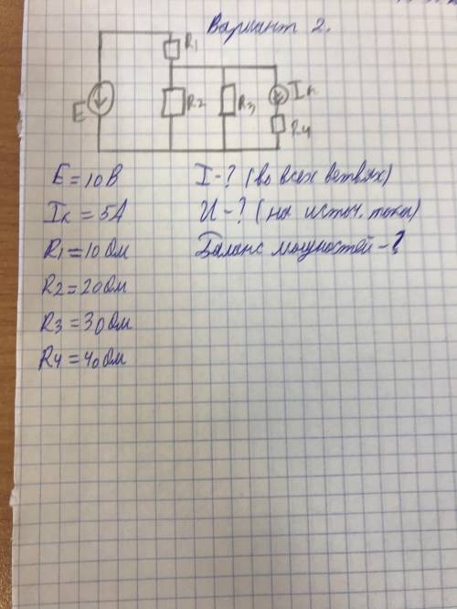 Нужно найти ток во всех ветвях Баланс мощностей и напряжение на источнике тока ,