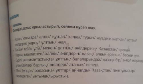 ЖАЗЫЛЫМ 4-тапсырма.Мәтіндегі болымды етістіктерді теріп жазып, болымсыз етістікке айналдыр.Сөйлем құ