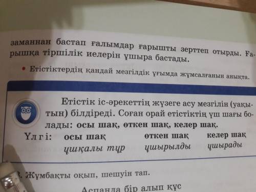 Көмек керек өтінім,Етістіктерді табу керек