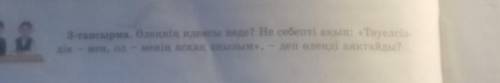 Өлеңнің идеясы неде? Не себептен ақын :тәуелсіздік - мен, ол менің асқақ анызым, - деп өлеңді аяқтай