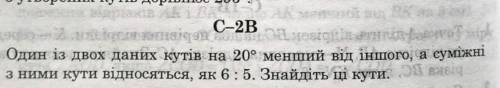 Один з двох даных кутів на 20* менший від іншого, а суміжні з ними кути відноситься, як 6:5. Знайдіт