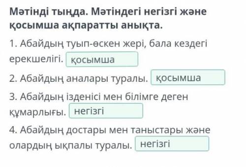 Абай – дана, Абай – дара қазақта Мәтінді тыңда. Мәтіндегі негізгі және қосымша ақпаратты анықта.1. А