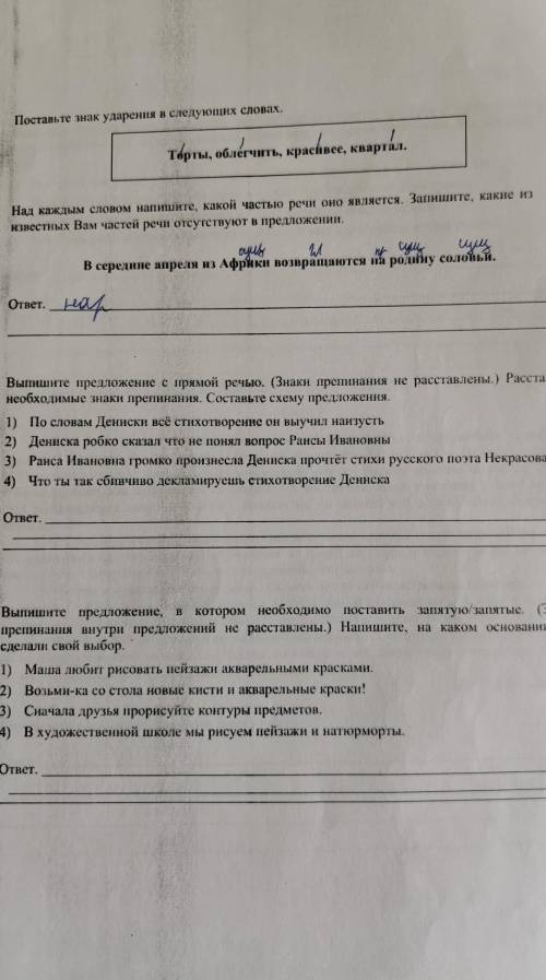 Над каждым словом напишите, какой частью речи оно является. Запишите, какие из известных Вам частей