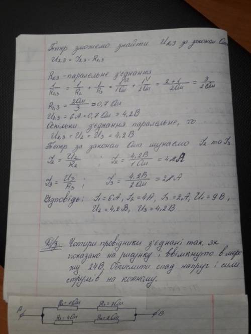 виконайте задачу чотири провідники з'єднали так як показано на рисунку і ввімкнути в мережу 24В обчи