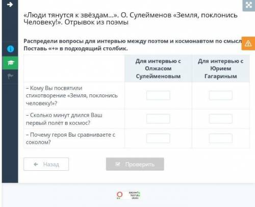 «Люди тянутся к звёздам…». О. Сулейменов «Земля, поклонись Человеку!». Отрывок из поэмы Распредели в