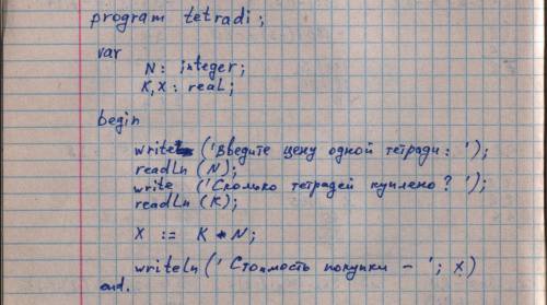 Дано условие задачи: Ученик 8 класса купил N тетрадей по цене К тенге. Определи стоимость покупки X