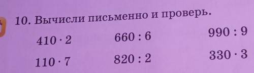 410.2660: 6990:9110.7820 : 2330.3 помагите и напишите с проверкой молю ​