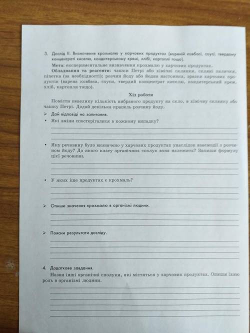 , Приготуй у першій пробірці розчин меду,а у другій-розчин виноградного соку . У третій пробірці до