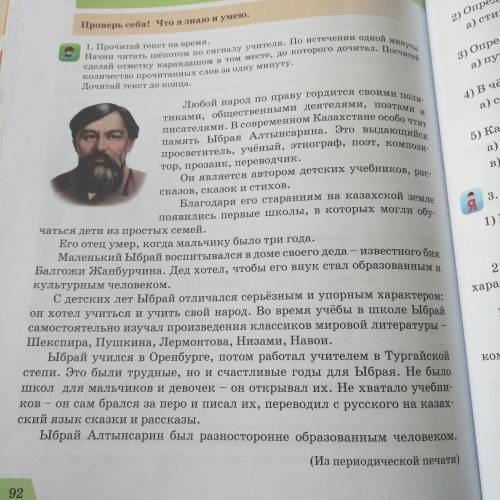 Помагите ответь на вопросы опредили вид текста