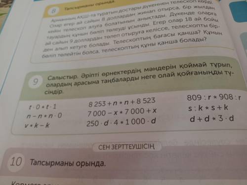 Математика умоляю уже 20 минут парюсь. 9 задания