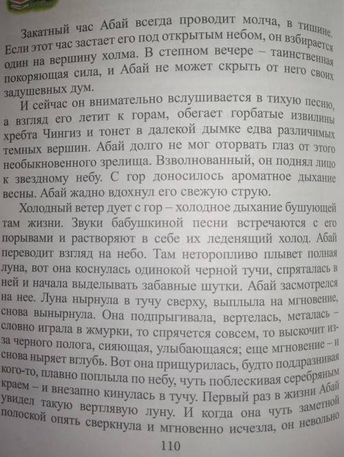 Почему в момент наблюдения в сердце Абая родилась песня?Какую роль сыграла красота природыродного кр