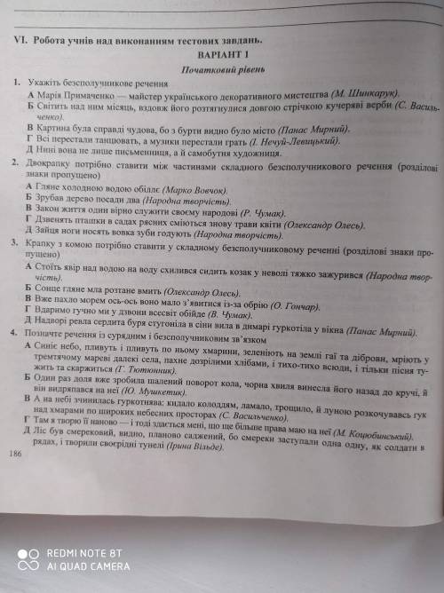 Безсполучникове складне речення. Складне речення з різними видами зв'язку контрольна робота (1 завда