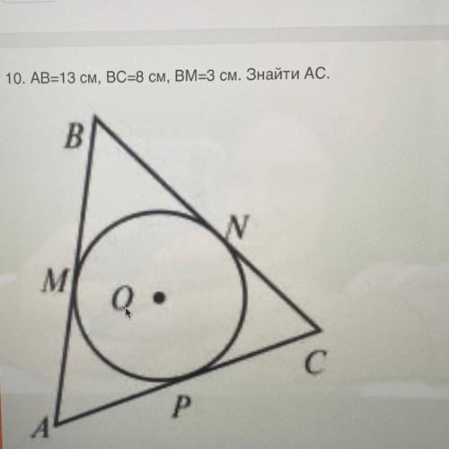 AB=13 см, ВС=8 см, BM=3 см. Знайти AC.