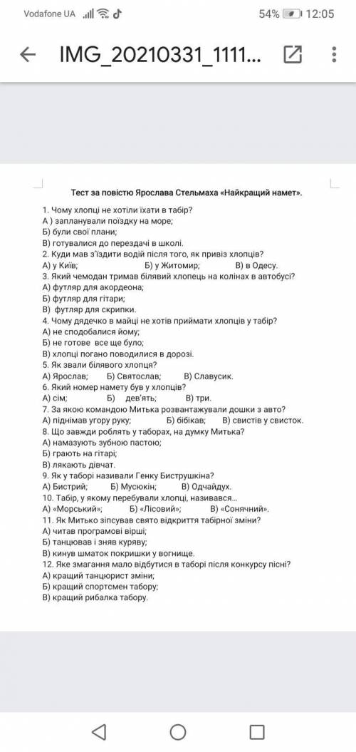 Тест з української літератури за повістю Ярослава СтельмахатНайкращий намет