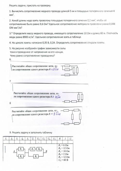 решить, Всё кроме 4 и 9,заранее огромное