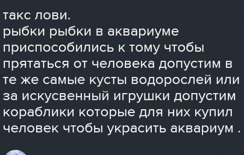 На прикладі кількох рослин чи тварин запиши їх пристосування до життя у водному середовищі