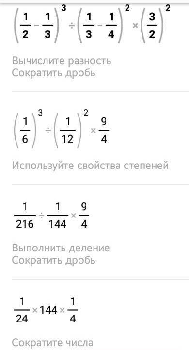 (1/2 - 1/3)³:(1/3-1/4)²×(3/2)²​