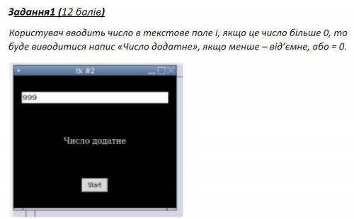 Користувач вводить число в текстове поле і, якщо це число більше 0, то буде виводитися напис «Число