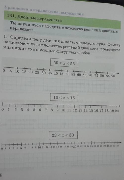 131. Двойные неравенства Ты научишься находить множество решений двойныхнеравенств.1. Определи цену