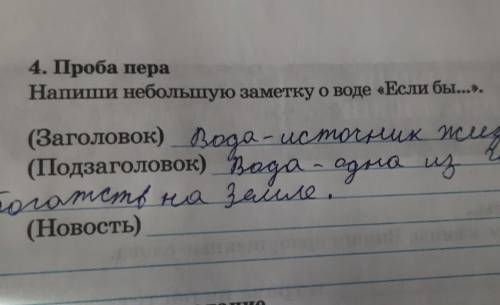 4. Проба пера Напиши небольшую заметку о моде «Если бы...».(Заголовок) ооо - столик мунон(Подзаголов