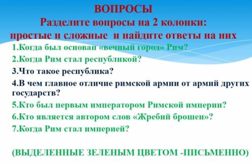 Разделите вопросы на две колонки простые и сложные и и найдите ответы на них.