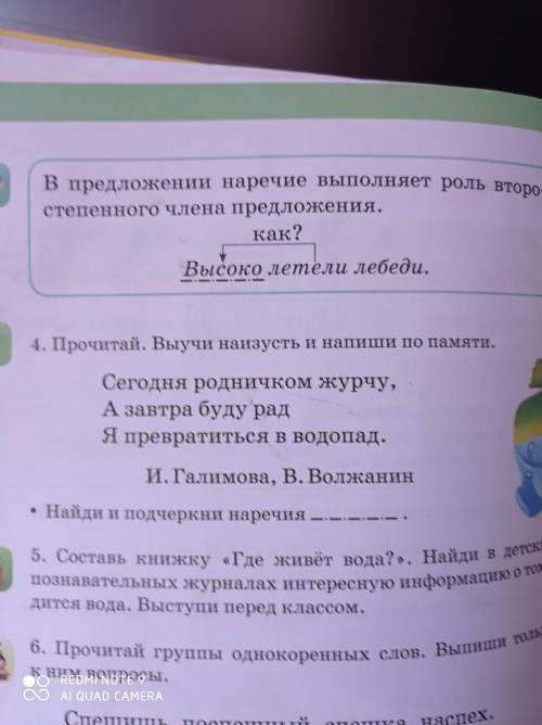 4. Прочитай выучи наизусть и напиши по памяти Найди и подчеркни наречение