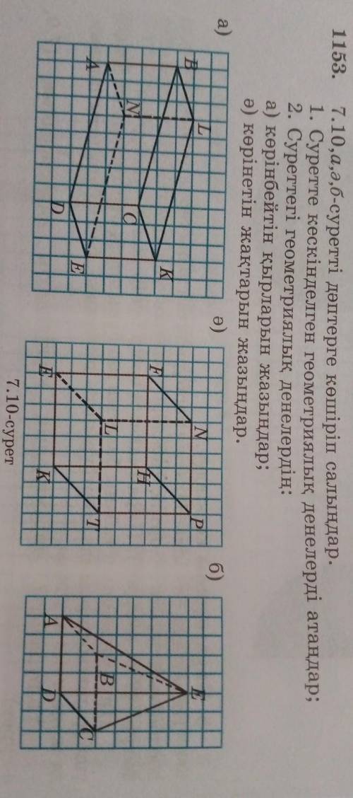 Матем 118бет 6 класс 1153 есеп ​