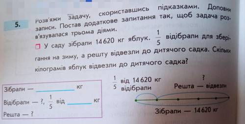 Рішення задачі 4 клас на три дії