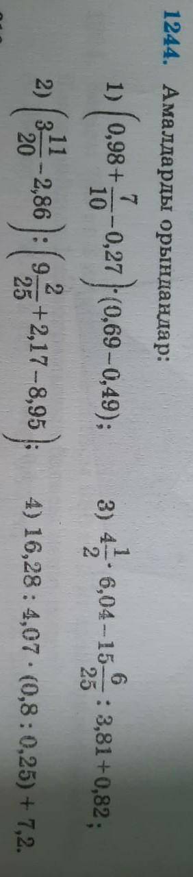 Помагите это математика 1244. Амалдарды орындаңдар:1) (0,98+7/10-0,27)×(0,69 -0,49)=2)(3 11/20-2,86)
