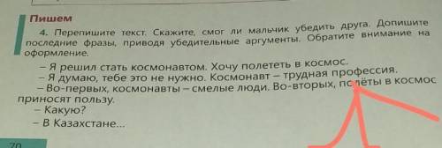 Пишем 4. Перепишите текст, Скажите, смог ли мальчик. убедить друга. Допишитепоследние фразы, приводя