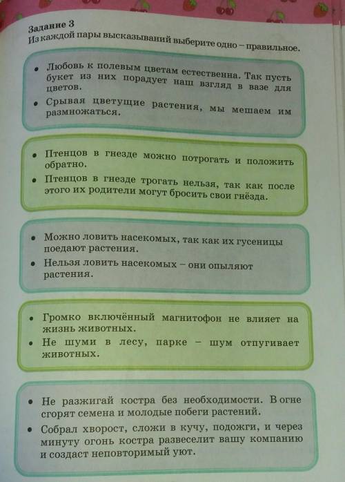 Задание 3 Из каждой пары высказываний выберите одно - правильное.Любовь к полевым цветам естественна