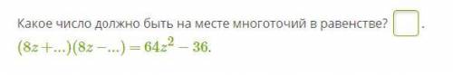 Какое число должно быть на месте многоточий в равенстве? .