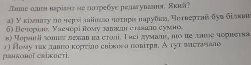 Будь ласка,буду вдячна,хто знає відповідь?)​