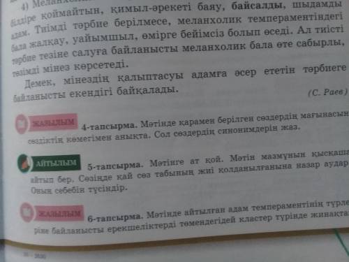 5-сынып қазақ тілі 145-бет 4-тапсырма Қараменжазылған сөздер: Темпераментінің,көңіл күйі,өркөкіректі