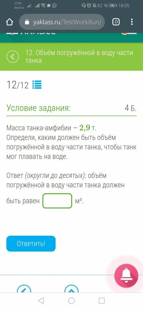 Масса танка-амфибии — 2,9 т. Определи, каким должен быть объём погружённой в воду части танка, чтобы