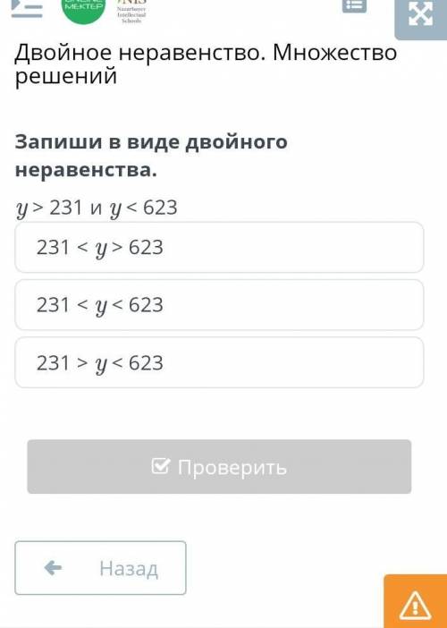 Двойное неравенство. Множество решений 231 < y > 623231 < y < 623231 > y < 623 онл
