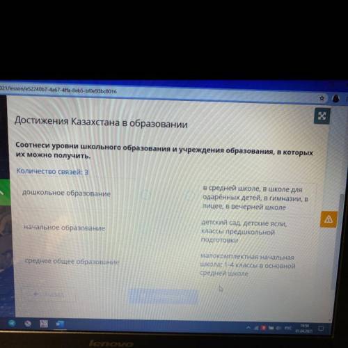 Достижения Казахстана в образовании Соотнеси уровни школьного образования и учреждения образования,