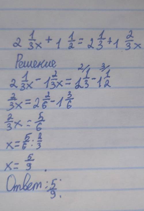 2целых1/3х+1целая1/2=2целых1/3+1целая2/3х