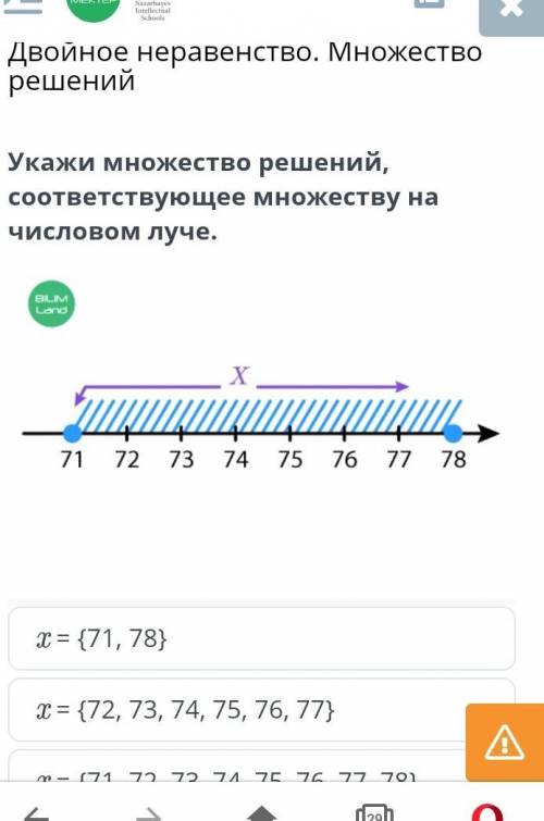 Двойное неравенство. Множество решений x = {71, 78}x = {72, 73, 74, 75, 76, 77}x = {71, 72, 73, 74,