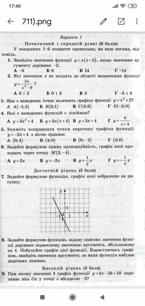 Потрібна до ! Рішити потрібно всі завдання сьогодні, ів!