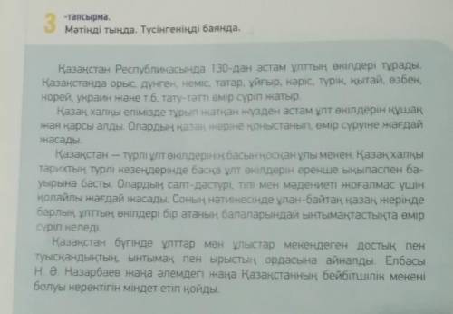 с казахским языком по этому тексту составить три вопроса​