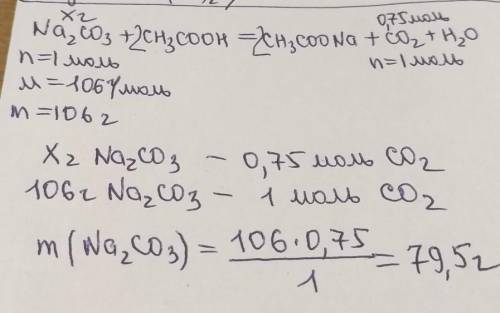 6. Взаємодією натрій карбонату з оцтовою кислотою одержали 0,75 моль кар- бон(ІV) оксиду. Обчисліть