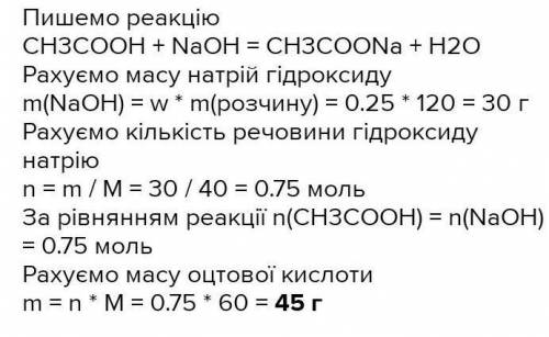 6. Взаємодією натрій карбонату з оцтовою кислотою одержали 0,75 моль кар- бон(ІV) оксиду. Обчисліть