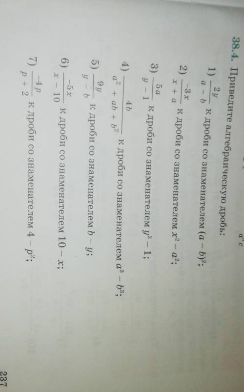 Приведите алгебраическую дробь : 2)2y/a-bк дроби со знаменателем Если вам сложно делать все то хотя