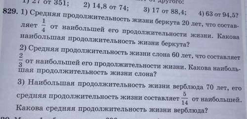 по математике 5клаас все с обеснением ​номер829