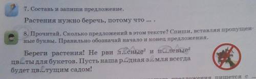 7.Составь и запиши предложение, Растения нужно беречь, потому что Кстати 8 задание надо делать я реа