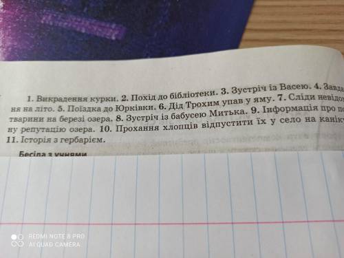 Поставьте наведені епізоди в правильному порядку (Митькозавр з Юрівки, або Химера лісового озера)