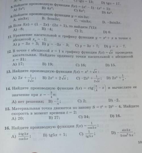 МАТЕМАТИКА ТИПА ТЕСТ И НАПИШИТЕ С РЕШЕНИЕМ ​